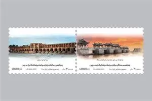 Post and Communications Museum will be holding exhibition of iran and china stamps