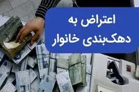 یارانه ۵۰ درصد معترضان به حذف یارانه وصل شد