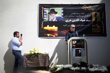 تشییع پیکر سید ضیاءالدین دری از خانه سینما
