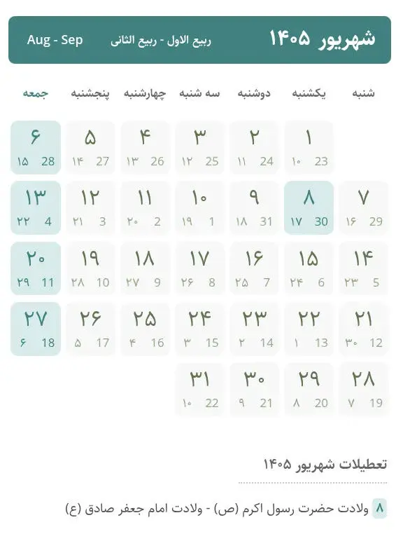 تقویم شهریور ۱۴۰۵