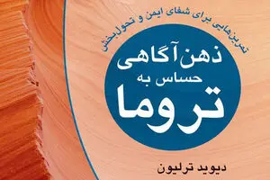 David Treleaven’s “Trauma-Sensitive Mindfulness” published in Persian