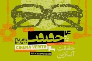 Iran’s Cinema Vérité opens online in COVID-19 era 