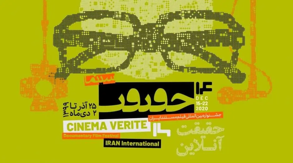 Iran’s Cinema Vérité opens online in COVID-19 era 