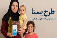 شارژ طرح یسنا امروز دوشنبه ۱۵ دی ۱۴۰۴ / کالابرگ الکترونیکی ۶۵۰ هزار تومانی مادران واریز شد
