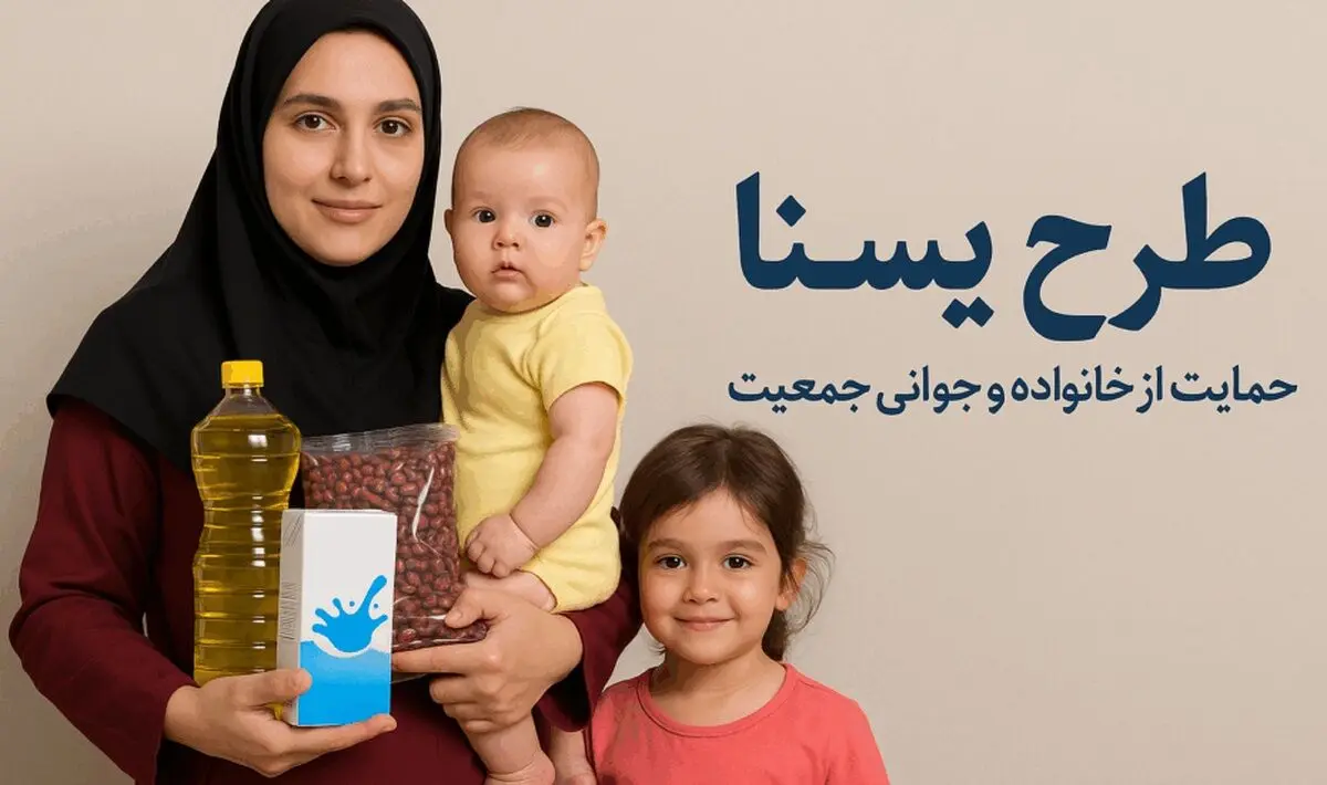 فوری/ واریز یارانه کالابرگ یسنا امروز یکشنبه ۱۹ بهمن ۱۴۰۴