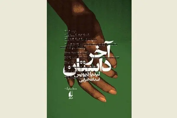 “The End of the Story” available for Persian readers