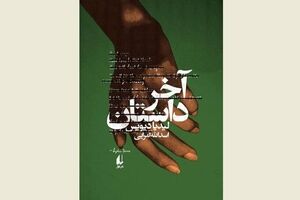 “The End of the Story” available for Persian readers