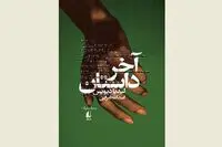 “The End of the Story” available for Persian readers