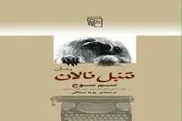Sam Savage’s “Cry of the Sloth” published in Persian