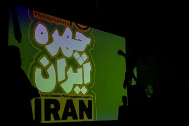 اختتامیه هفتمین دوره "ده روز با عکاسان ایران"
