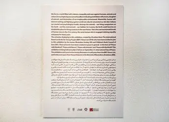 نمایشگاه بین‌المللی تصویر سازی "صلح را باید از کودکی آموخت" در گالری لاله