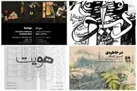 ۱۵ فرصت گالری گردی در تهران/ کدام نمایشگاه‌ها افتتاح شد؟