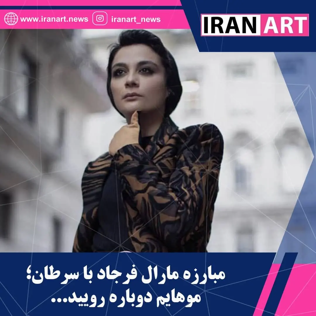 ببینید: مدلینگ مارال فرجاد پس از فاش شدن بیماری سرطان/ موهایم دوباره روییده / رازی که در مجله مجارستانی افشا شد