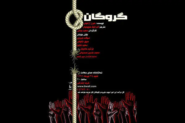 “The Hostage” to raise funds for child laborers in Tehran