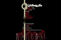 “The Hostage” to raise funds for child laborers in Tehran