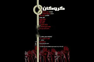 “The Hostage” to raise funds for child laborers in Tehran