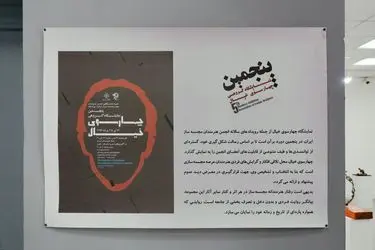 پنجمین نمایشگاه گروهی چهارسوی خیال در خانه هنرمندان