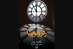Persian readers gain access to “Retrotopia”