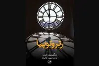Persian readers gain access to “Retrotopia”