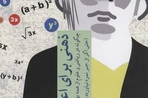 Persian bookstores offer “A Mind for Numbers” 