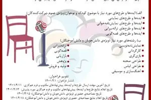 طرح های کودک و نوجوان خود را تا ۱۱تیر به مؤسسه‌ افرامانا معرفی کنید/ از هنرهای نمایشی تا قصه گویی و موسیقی و ترانه