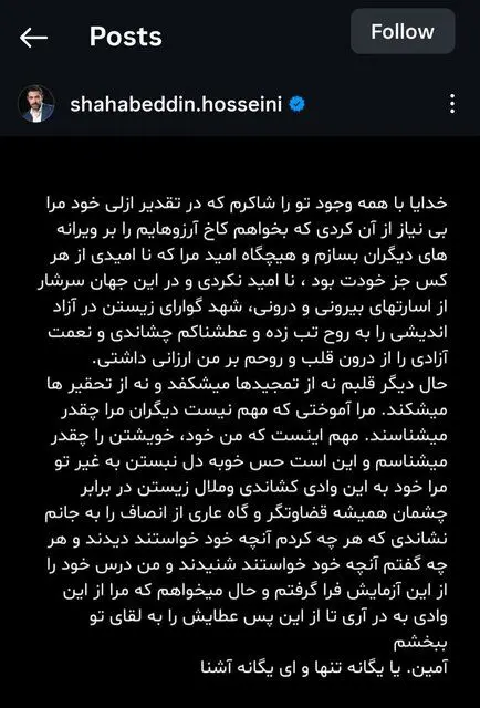 شهاب حسینی: خدایا مرا از این وادی به در آری!