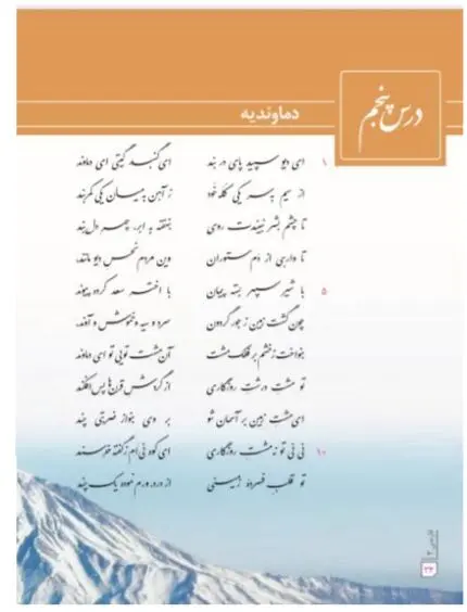 تحریف شعر ملک‌الشعرای بهار در کتاب درسی فارسی/ کلمه ای که ذهن دانش آموزان را منحرف می کند