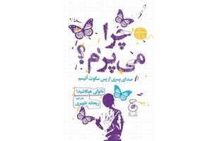 Iranian publisher offers “The Reason I Jump”