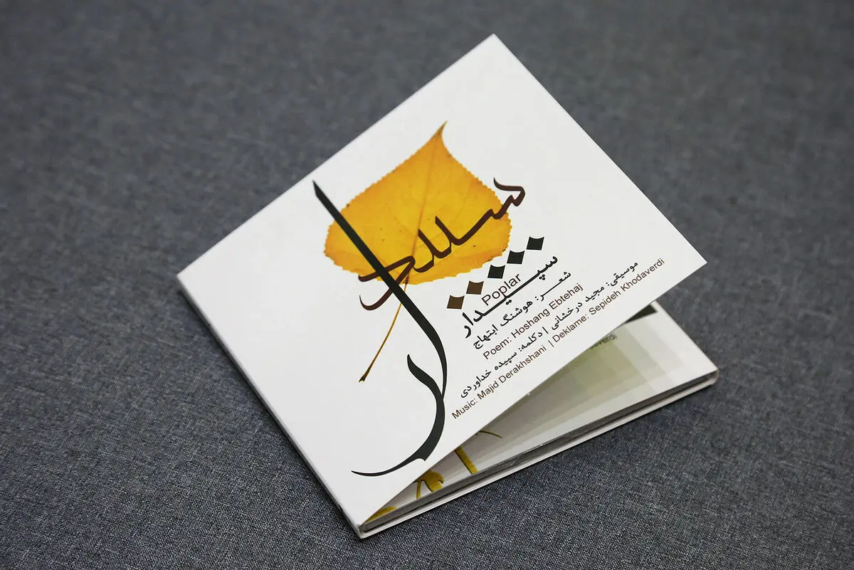 رونمایی از آلبوم 
