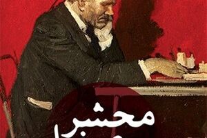 Tadeusz Konwicki’s “A Minor Apocalypse” published in Persian