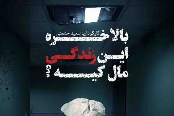 Iranian troupe performs “Whose Life Is It Anyway?” 