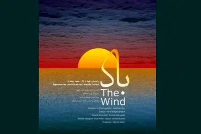 The Wind Goes to Festival of Ethnological Film in Belgrade