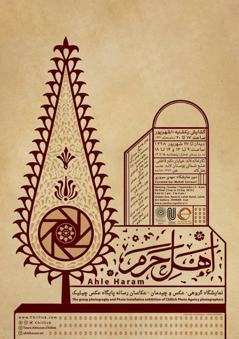 اهل حرم در گالری لاله