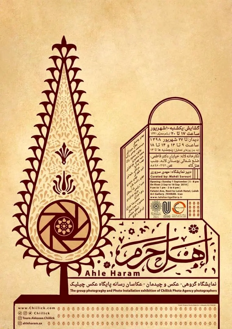 اهل حرم در گالری لاله