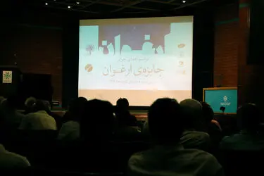 دومین دوره‌ی جایزه‌ "ارغوان" در خانه هنرمندان