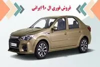 ثبت نام پارس نوآ سایپا امروز ۴ اسفند ۱۴۰۴ / قیمت پارس نوآ دستی اعلام شد