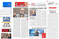 تابناک گمانه «رفتن» زد؛ شرق، اعتماد و ایران چه نوشتند؟/ رسانه‌های مجازی و مطبوعات از معلم نگذشتند!