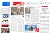 تابناک گمانه «رفتن» زد؛ شرق، اعتماد و ایران چه نوشتند؟/ رسانه‌های مجازی و مطبوعات از معلم نگذشتند!