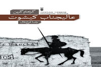 “Monsignor Quixote” comes to Iranian bookstores 