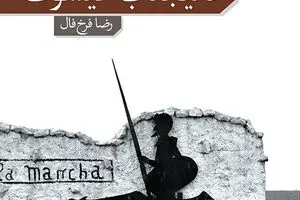 “Monsignor Quixote” comes to Iranian bookstores 
