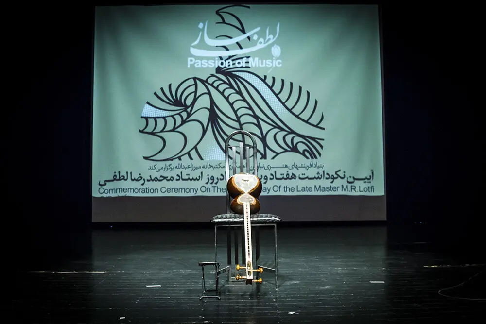 آیین گرامیداشت هفتاد و یکمین سالروز تولد استاد محمدرضا لطفی در فرهنگسرای نیاوران