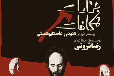 Reza Servati to Stage Crime and Punishment in Tehran