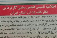 چهار روز فرصت برای نگارخانه داران/ یک قدم تا تشکیل انجمن صنفی نگارخانه داران