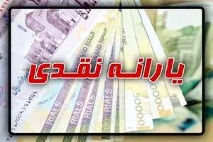 یارانه کدام افراد یک میلیون شد؟ | سورپرایز ویژه برای یارانه بگیران