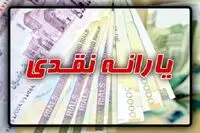 یارانه بهمن چقدر زیاد شد؟ / اعلام زمان واریز یارانه نقدی بهمن ۱۴۰۴ 