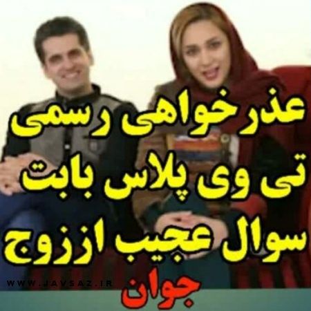 کلنگ مجری مشهور و جنجال های تی وی پلاس