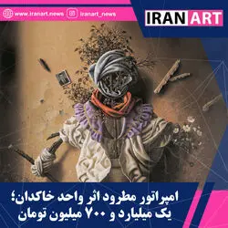4 اثر واحد خاکدان