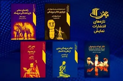 Books on puppetry published in Persian
