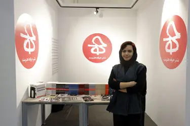 آرت فر تهران - Tehran Art Fair