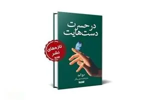 Mitch Albom’s “Human Touch” appears in Persian 
